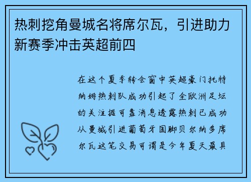 热刺挖角曼城名将席尔瓦，引进助力新赛季冲击英超前四